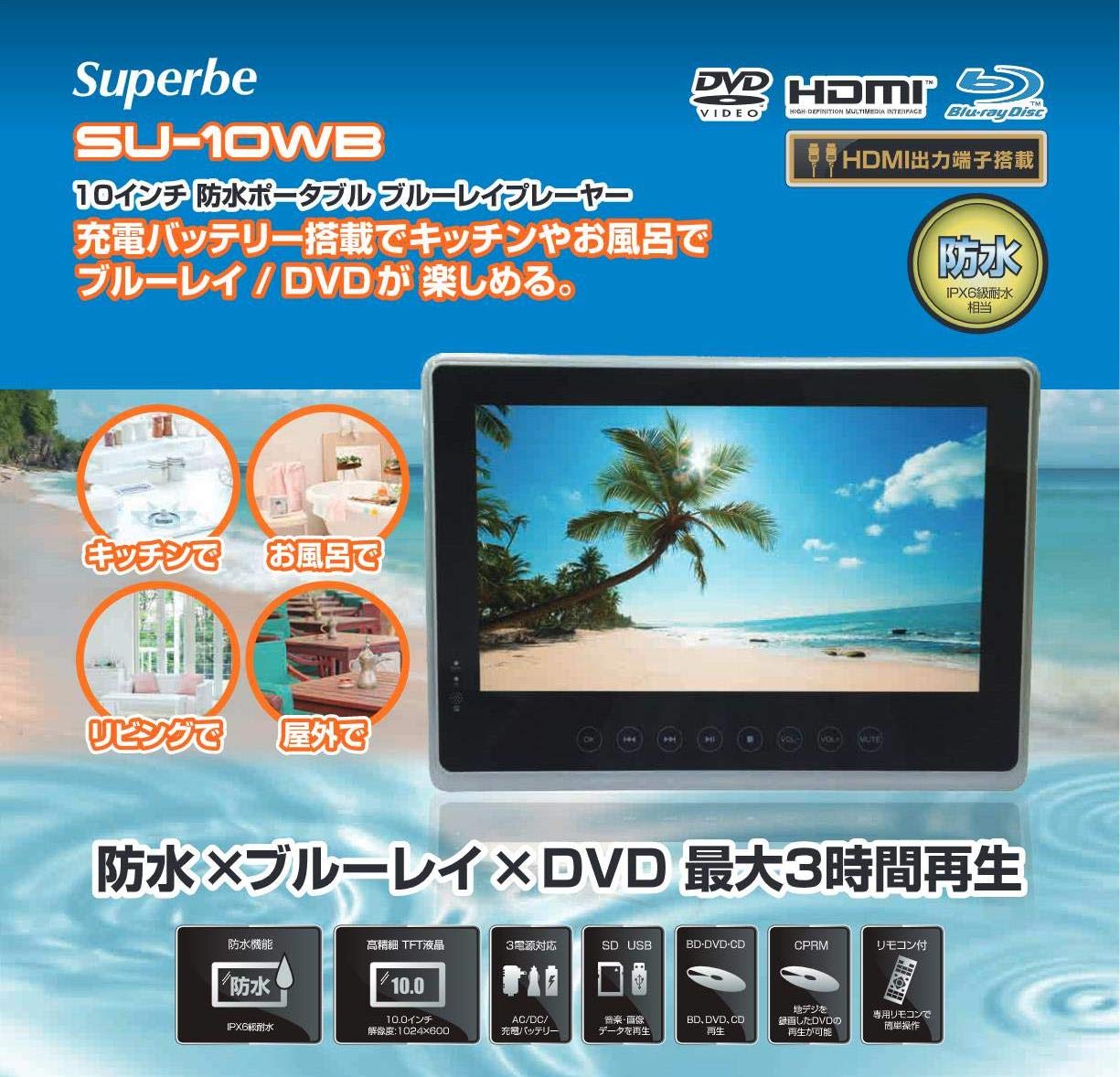 Superbe SU-B10WP 防水ブルーレイ/DVDプレーヤー 中古品 Superbe SU