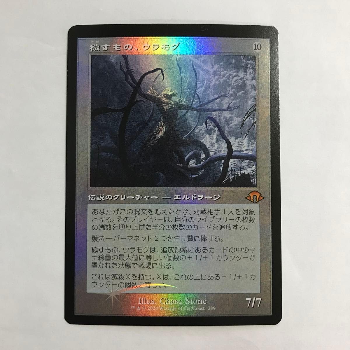 Amazon.co.jp: MTG□FOIL 旧枠□穢すもの、ウラモグ Ulamog, the