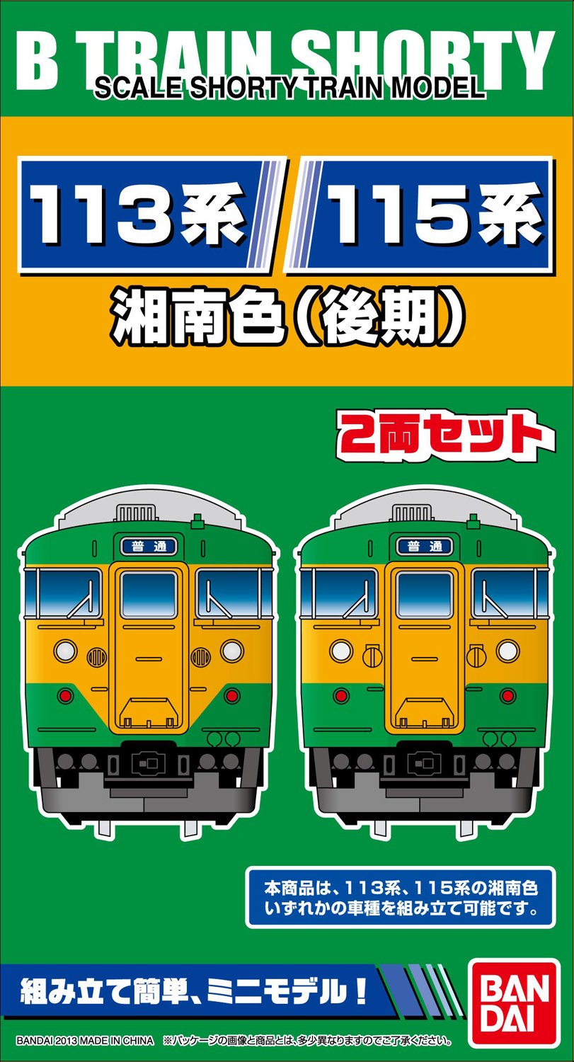 Amazon | Bトレインショーティー 113系/115系・湘南色 (後期