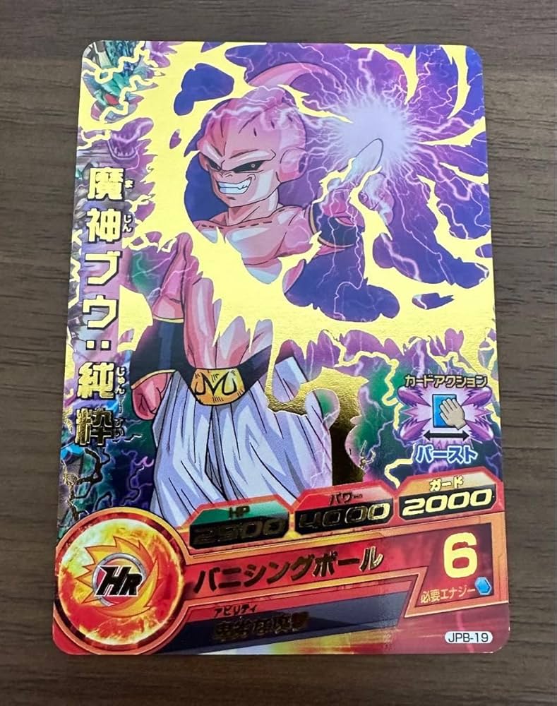 Amazon.co.jp: ドラゴンボ ールヒーローズ jpb-19 魔人ブウ 純粋