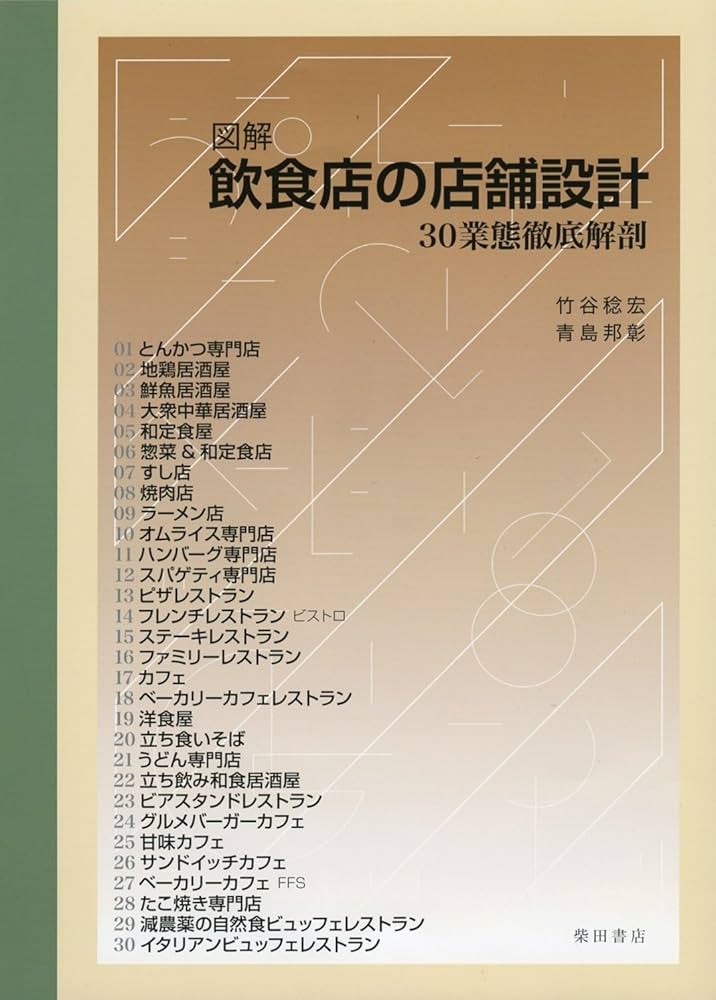 儲かる飲食店の経営診断 店主ができる経営分析と対策＊浦智佳司＊永岡