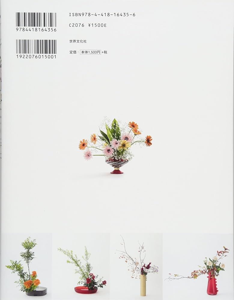 Amazon.co.jp: やさしい、いけばなの基本 人気花、定番花で品よく