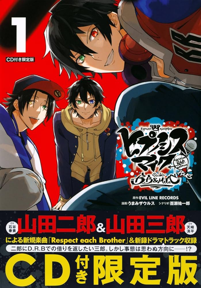 CD付き ヒプノシスマイク -Division Rap Battle- side B.B & M.T.C+(1