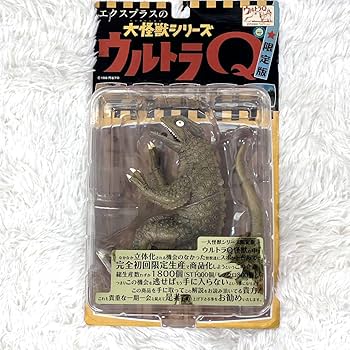 Amazon.co.jp: 限定1000個大怪獣シリーズ ウルトラQ ピーター カラー版