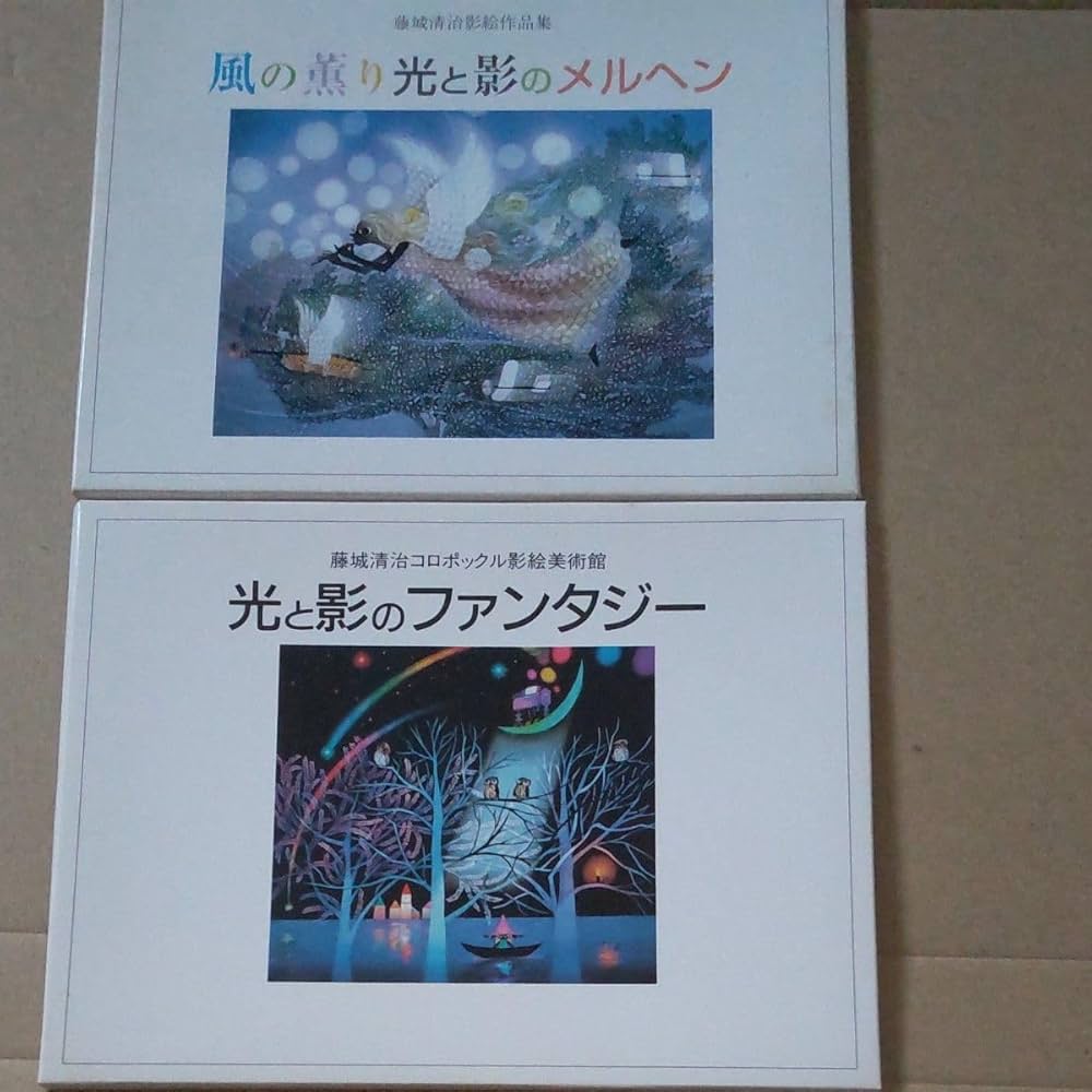 Amazon.co.jp: 藤城清治 ポストカード 2セット 影絵 : 文房具