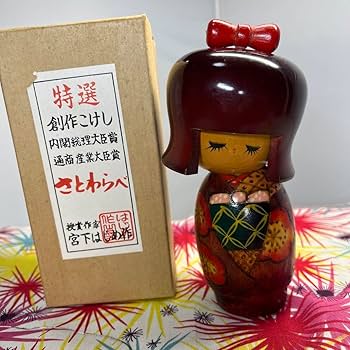 Amazon | こけし 人形 創作こけし 宮下はじめ作 さとわらべ 内閣総理