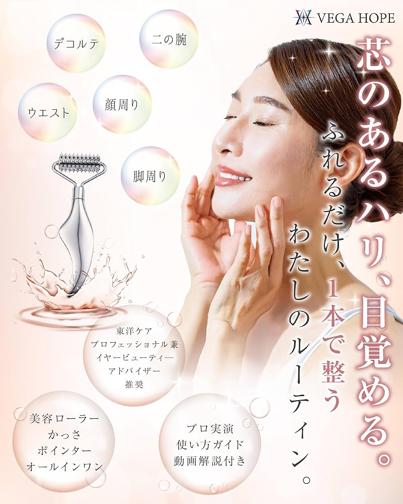 Amazon.co.jp: VEGA HOPE 美顔ローラー 美容鍼灸師監修 1台3役