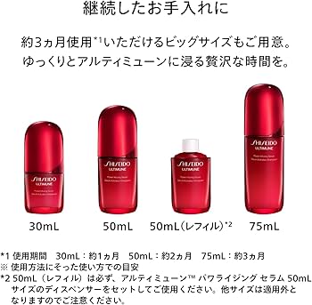 Amazon.co.jp: SHISEIDO アルティミューン パワライジング セラム 30mL