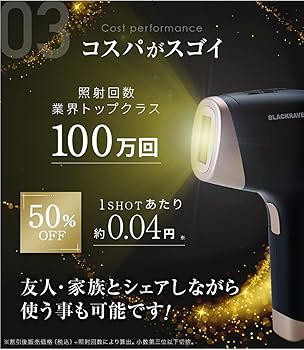 Amazon.co.jp: 美顔器付き [BLACKRAVE] ブラックレイブ 家庭用 光美容
