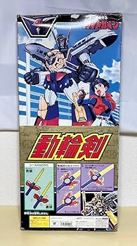 Amazon.co.jp: 勇者特急マイトガイン 動輪剣 箱傷み) : おもちゃ