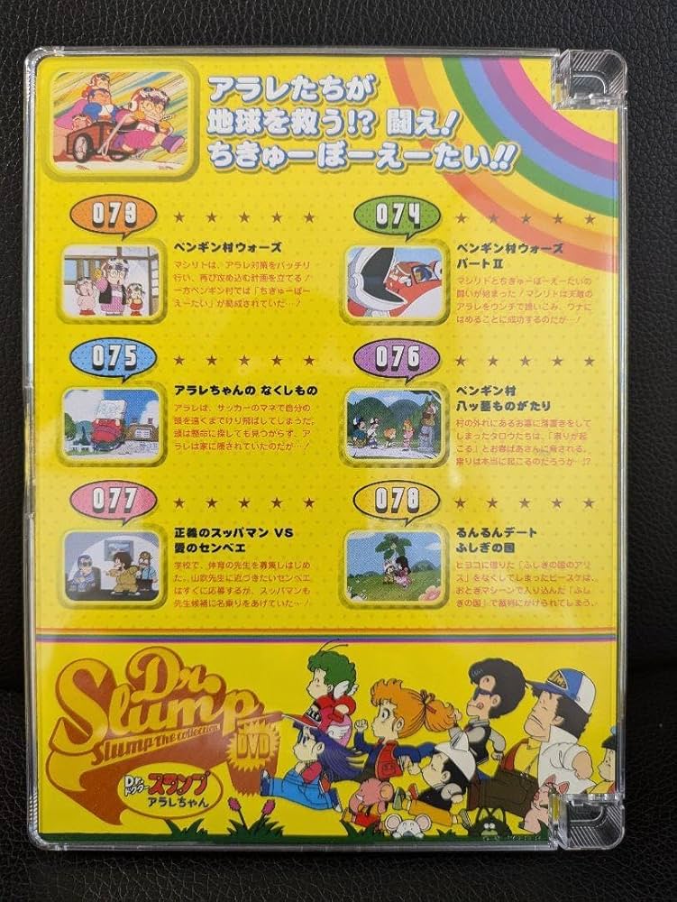 Amazon.co.jp: Dr.スランプ アラレちゃん DVD ドクタースランプ 鳥山明