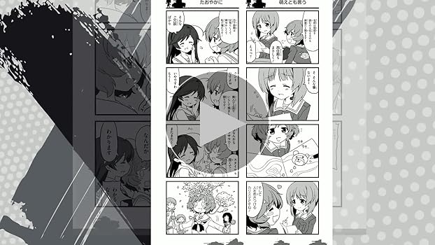 Amazon.co.jp: ガールズ＆パンツァー もっとらぶらぶ作戦です！ 1 (MF