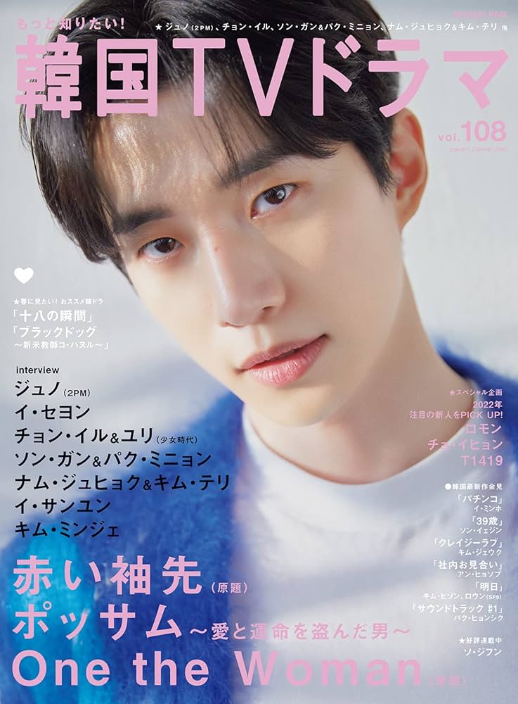 もっと知りたい! 韓国TVドラマvol.108 (MEDIABOY MOOK) |本 | 通販