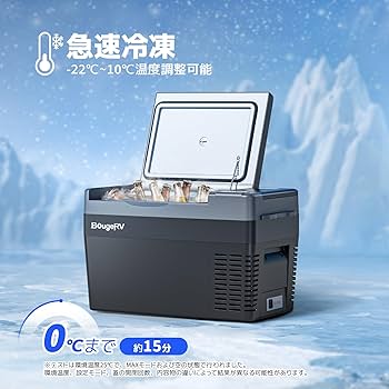 Amazon.co.jp: BougeRV 25L 車載冷蔵庫 【CRPRO25】-22℃～10℃ 急速冷凍