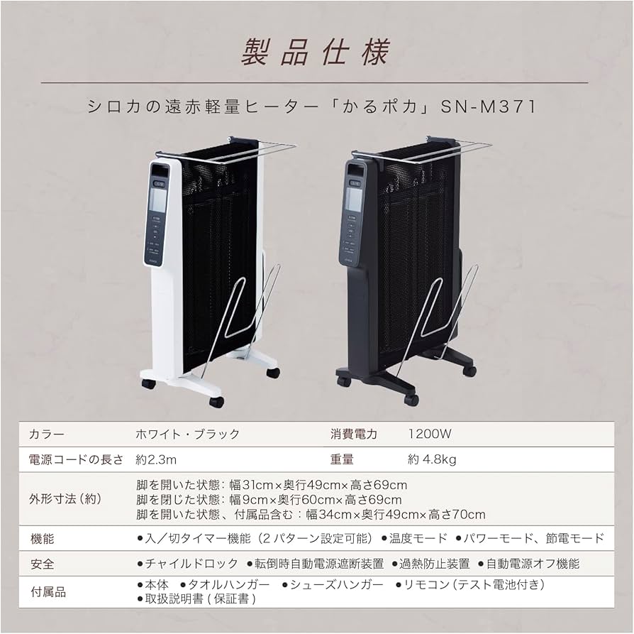 Amazon | シロカ 遠赤軽量ヒーター かるポカ SN-M371(W) [節電モード新