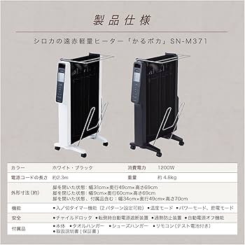 Amazon | シロカ 遠赤軽量ヒーター かるポカ SN-M371(W) [節電モード新