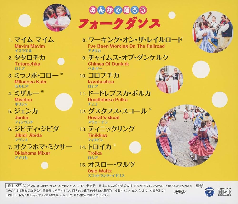 Amazon | ザ・ベスト みんなで踊ろう フォークダンス | フォーク