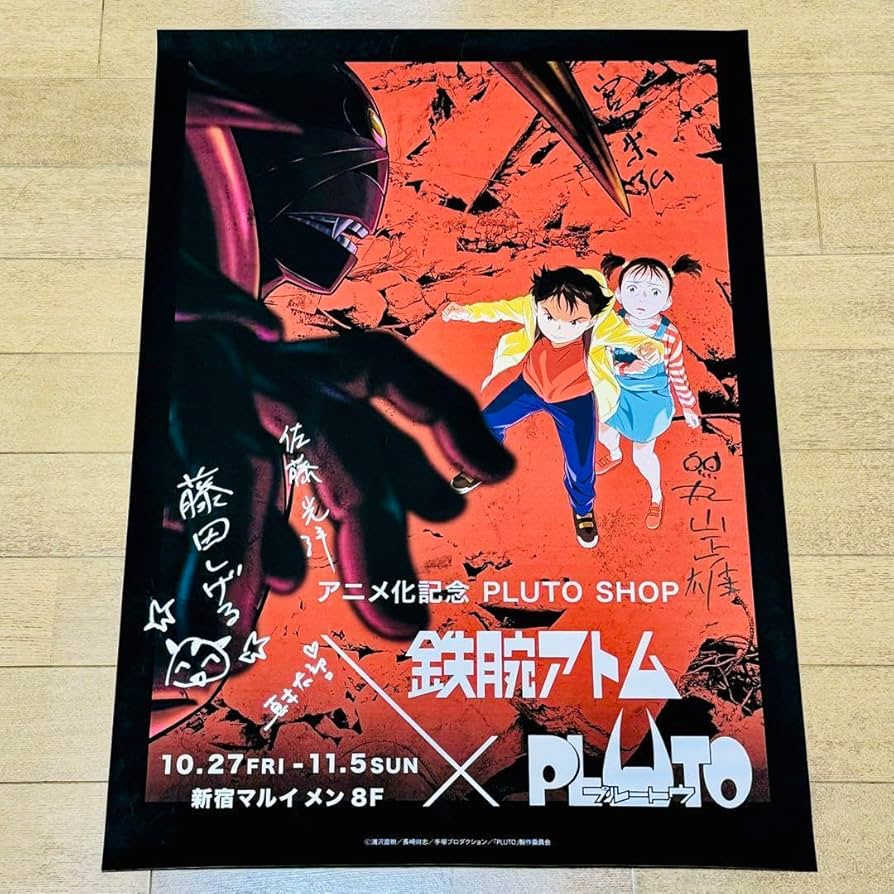 Amazon.co.jp: A0ポスター アニメ PLUTO 直筆サイン入り Netflix