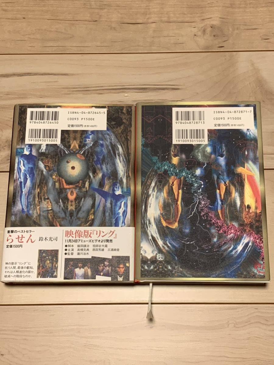 Amazon.co.jp: 鈴木光司 リング/らせん/ループ/バースデイ 装丁横尾