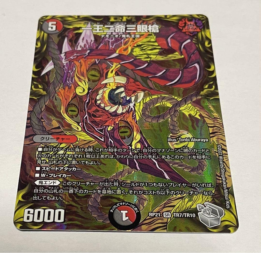 Amazon.co.jp: 一王ニ命三眼槍 パラドヴィナシューラ デュエル