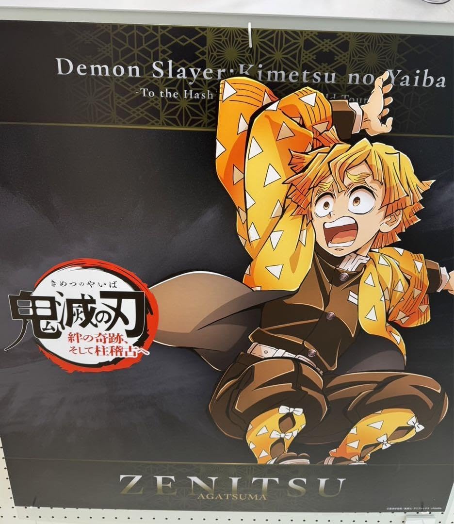 鬼滅の刃 ufotable ダイニング Wチャンス賞 B2ポスター 善逸 鬼滅の刃