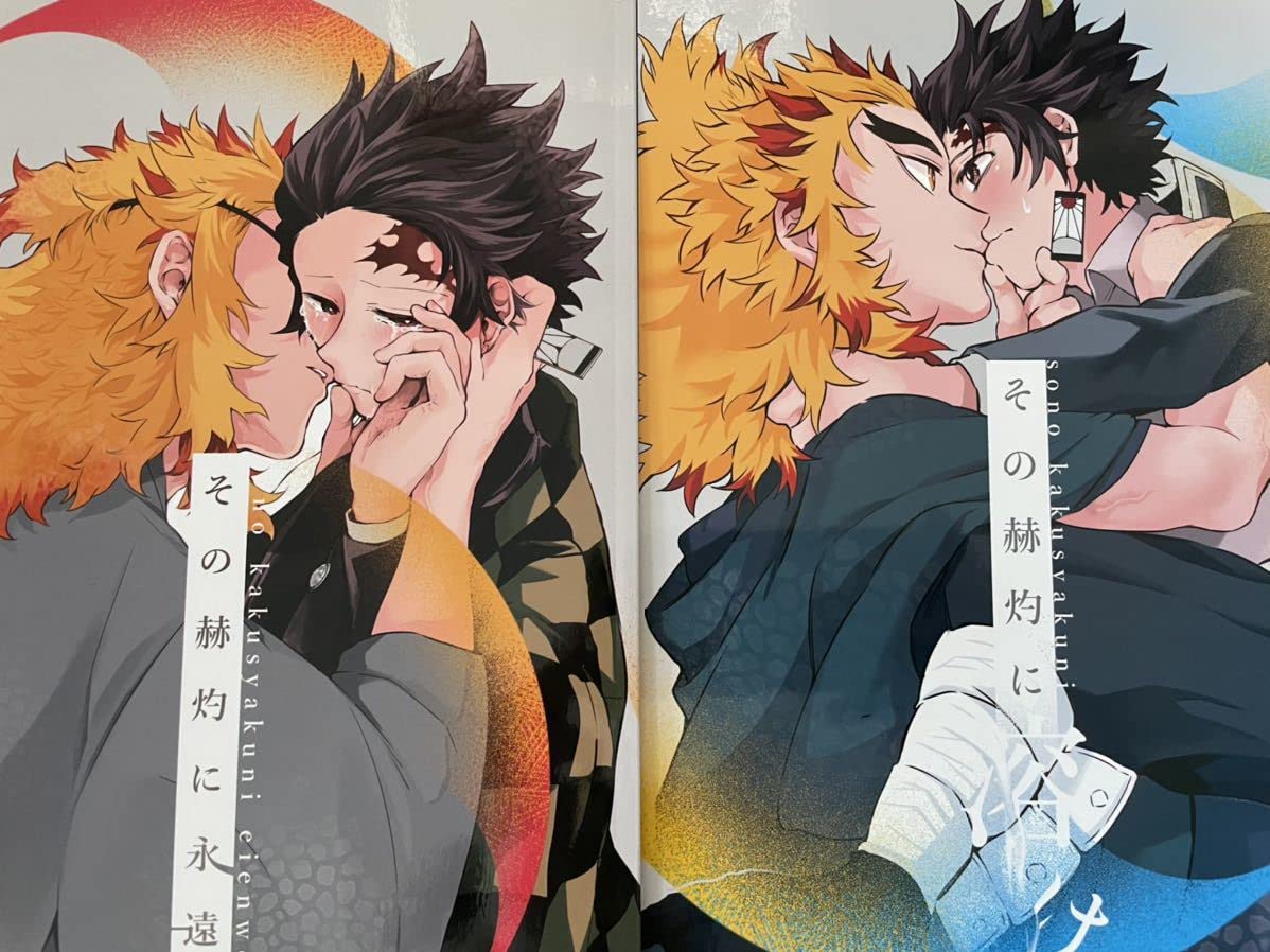 Amazon.co.jp: 煉獄杏寿郎×竈門炭治郎 煉炭 カネキチ セット : おもちゃ