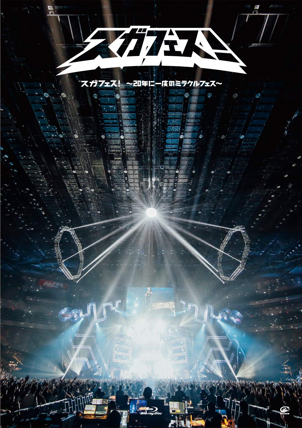 Amazon.co.jp: スガフェス! ~20年に一度のミラクルフェス~(通常盤:BD