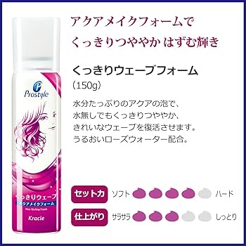Amazon | プロスタイル くっきりウェーブ フォーム 150g | Kracie