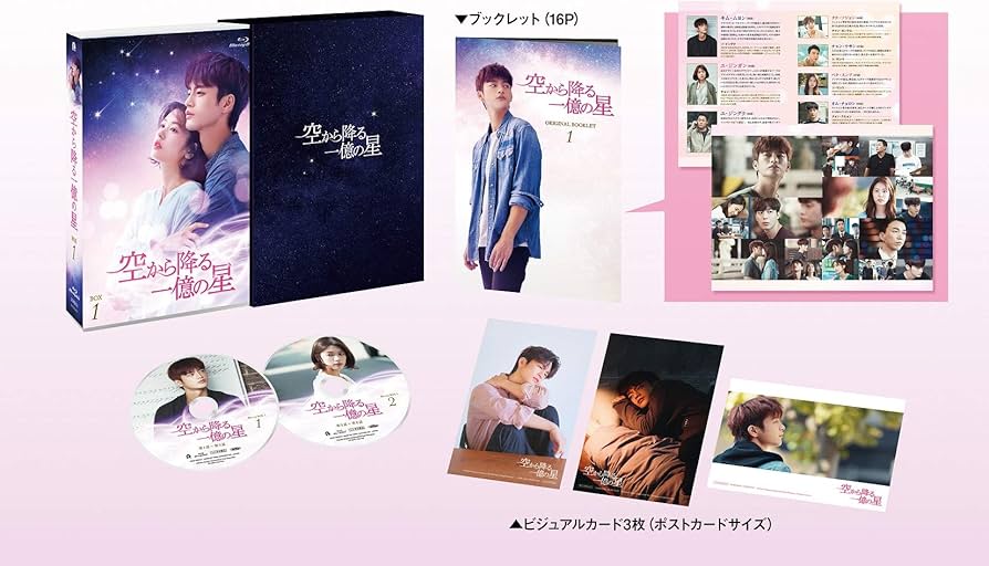 Amazon.co.jp: 空から降る一億の星 Blu-ray BOX1 : ソ・イングク, ユ