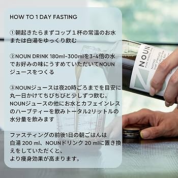Amazon.co.jp: NOUN FASTING 1DAY 1日ファスティングセット