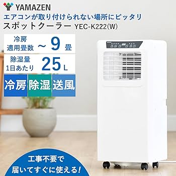 Amazon.co.jp: 【工事不要】 [山善] スポットクーラー ポータブ