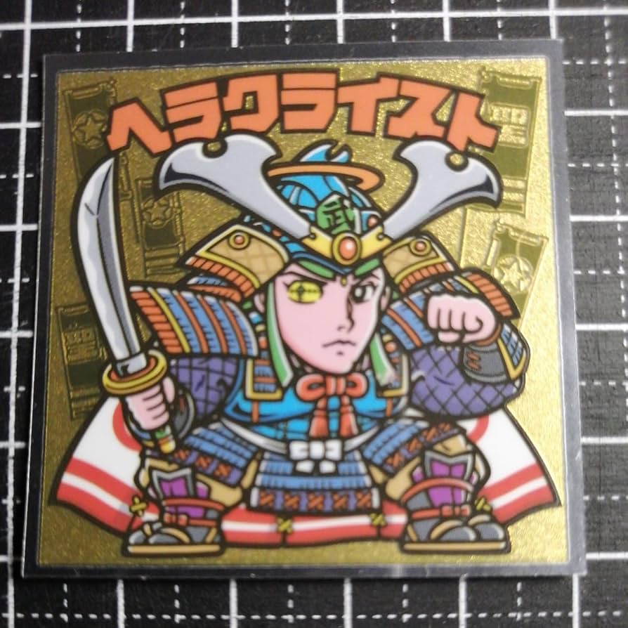 Amazon.co.jp: 6 特 ヘラクライスト 伝統 和装 ビックリマン伝説