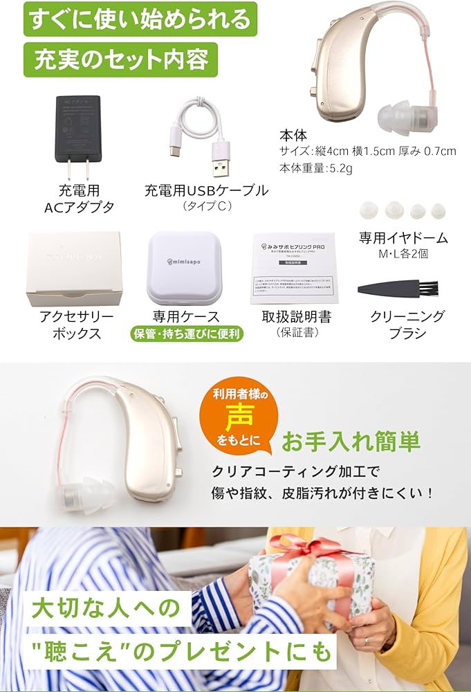 Amazon.co.jp: 【2026進化版】日本メーカー みみサポ ヒアリングPRO