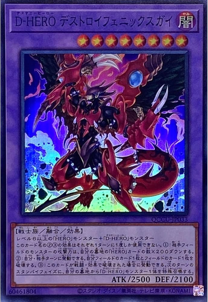 Amazon.co.jp: 遊戯王カード QCCU-JP033 D-HERO デストロイ