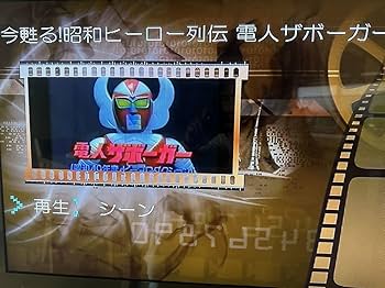 Amazon.co.jp: 激レア 今甦る昭和ヒーロー列伝 第11回 1994年1月26日