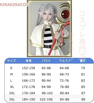Amazon.co.jp: 葬送のフリーレン フリーレン コスプレ衣装 フルセット