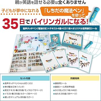 Amazon.co.jp: 【正規品】 音声 タッチ ペン 七田式 英会話 教材 7+