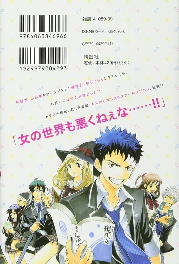 Amazon.co.jp: 山田くんと7人の魔女(1) (少年マガジンコミックス