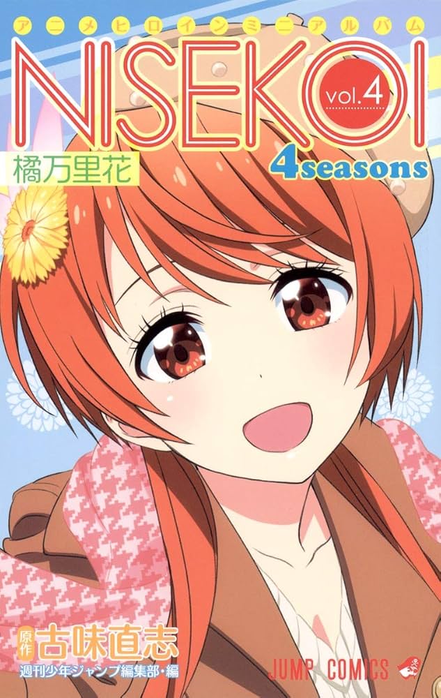 アニメヒロインミニアルバム ニセコイ 4seasons vol.4 橘万里花