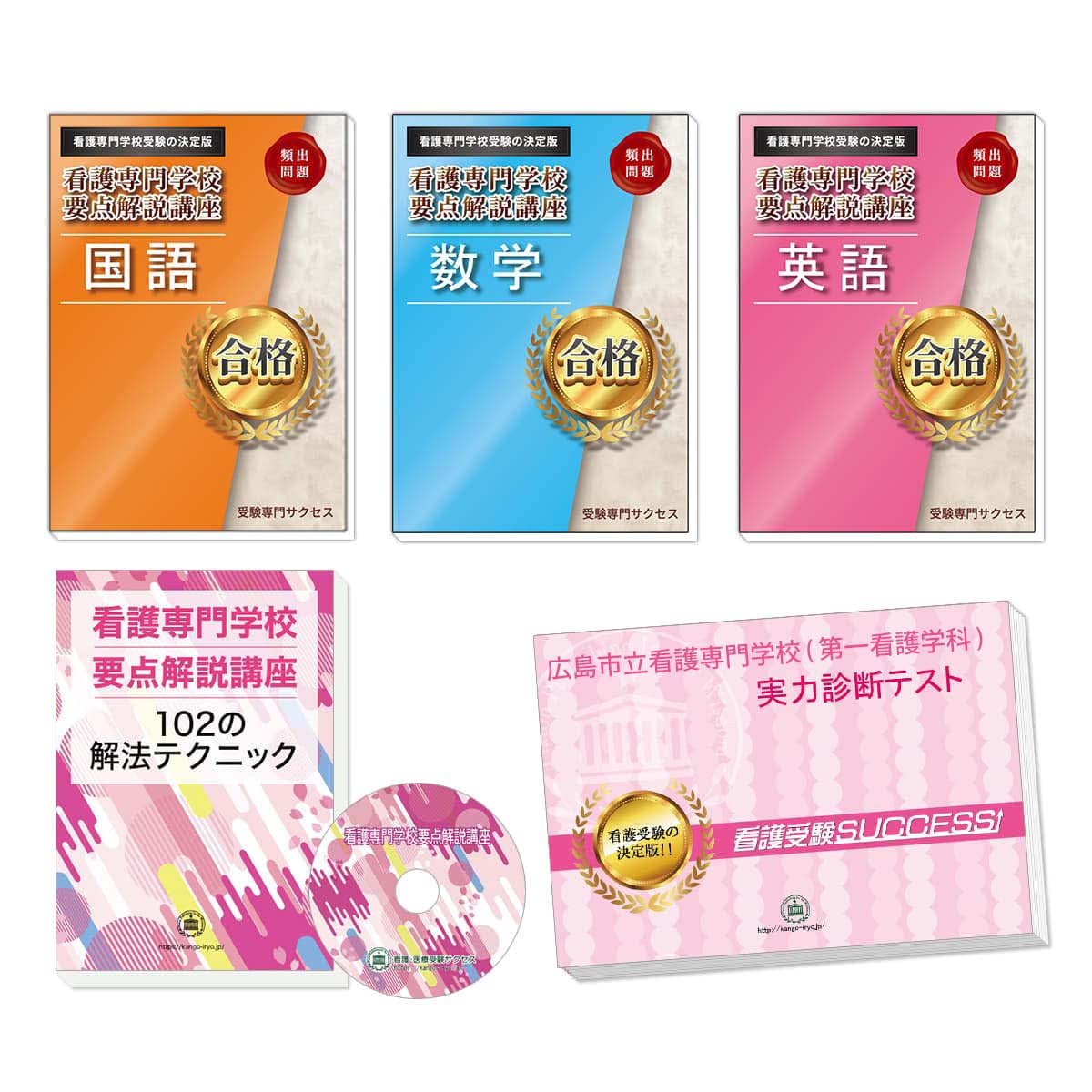 Amazon.co.jp: 【Amazon.co.jp 限定】広島市立看護専門学校(第一看護