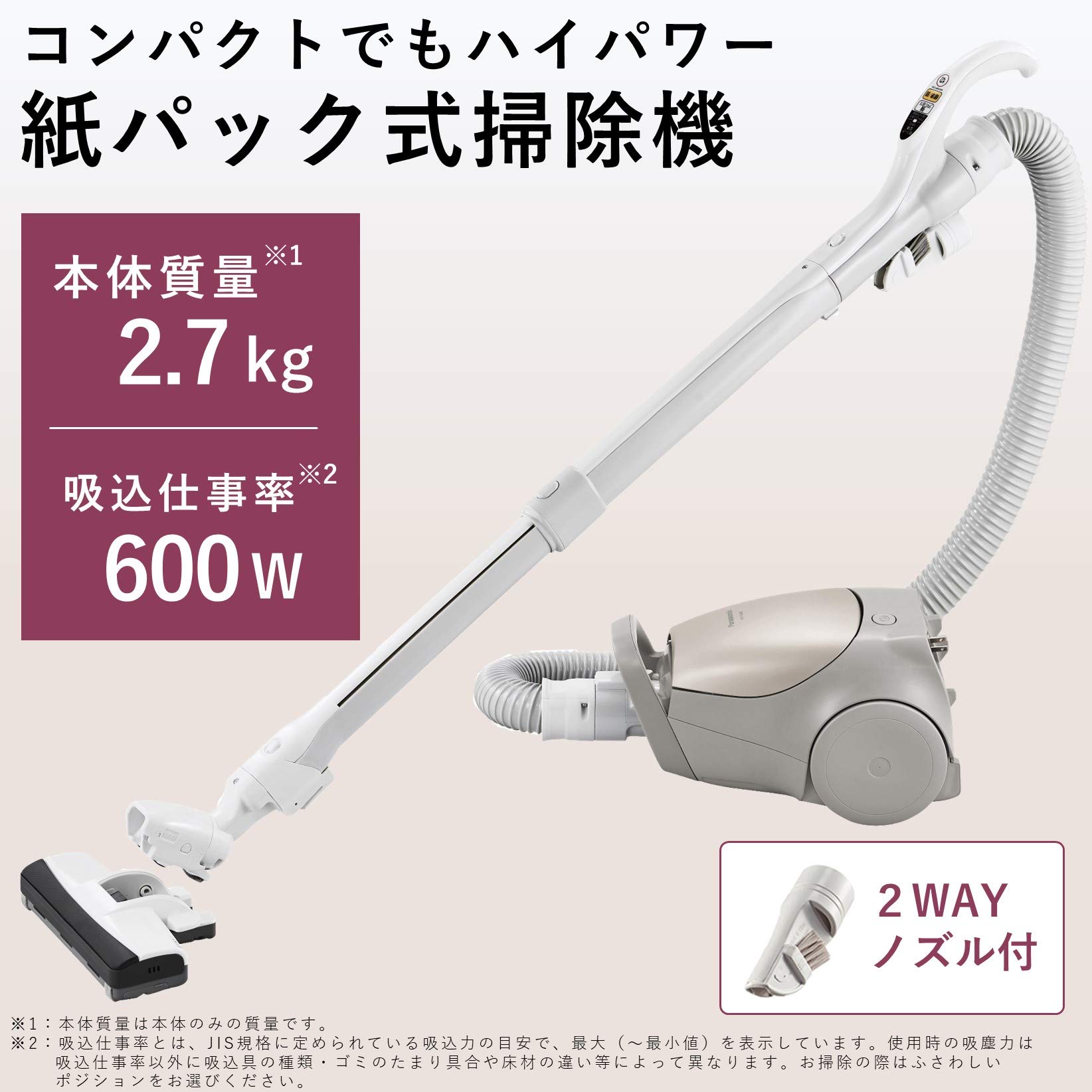Amazon | パナソニック 紙パック式掃除機 小型軽量パワーノズル 親子