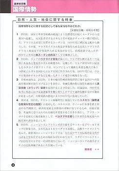 公務員試験 新スーパー過去問ゼミ7 社会科学［増補版］ (新スーパー