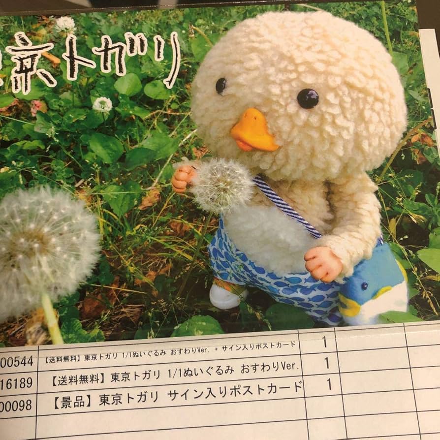 Amazon.co.jp: 東京トガリ 1/1 ぬいぐるみ おすわりver. : おもちゃ
