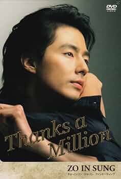 Amazon.co.jp: チョ・インソン ファンミーティングDVD Thanks a