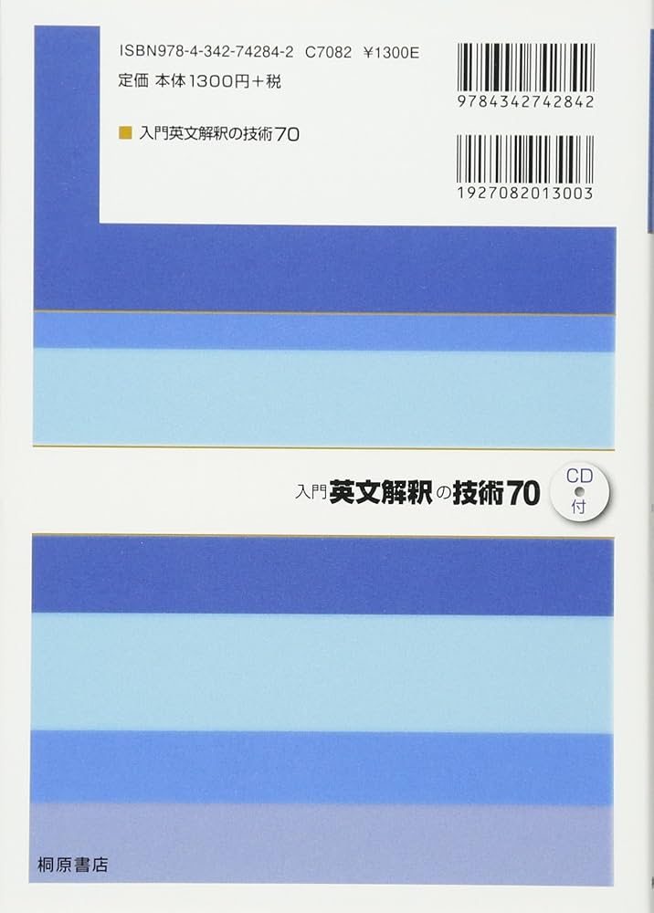入門英文解釈の技術70 (大学受験スーパーゼミ徹底攻略) | 桑原 信淑