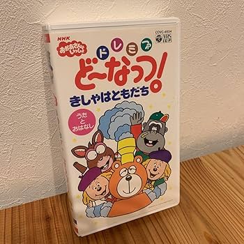 Amazon.co.jp: VHS NHK おかあさんといっしょ ビデオ ドレミファどー