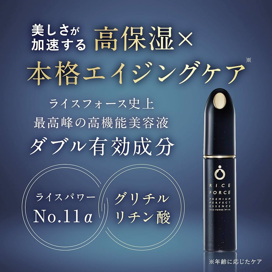 Amazon.co.jp: 【ライスフォース】プレミアムパーフェクトエッセンス