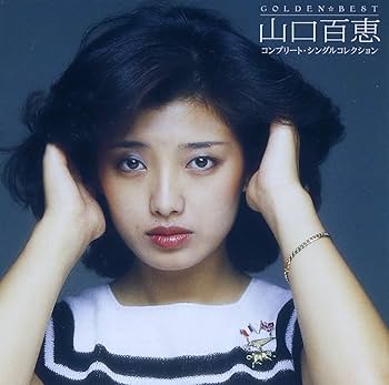 Amazon.co.jp: GOLDEN☆BEST 山口百恵 コンプリート・シングル
