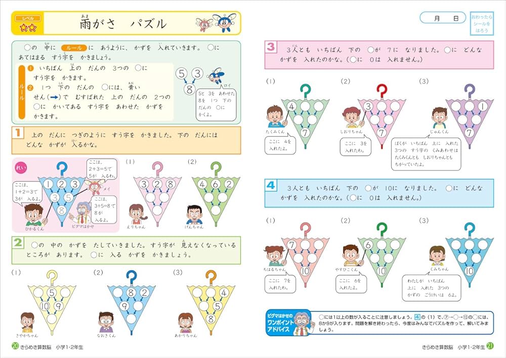 Amazon.co.jp: きらめき算数脳 (小学1・2年生) (サピックスブックス