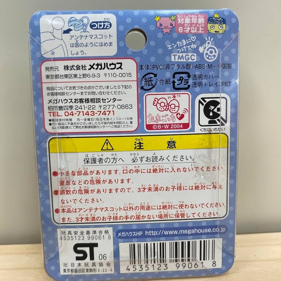 Amazon.co.jp: たまごっち アンテナますこっと ふらわっちのんびりっち